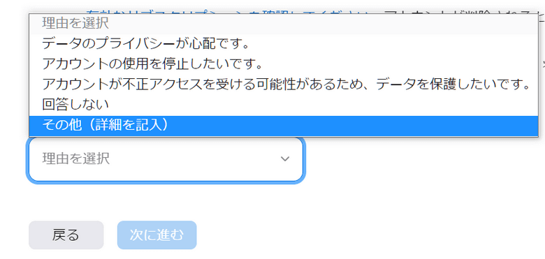 iCloudアカウントを削除する理由を選択