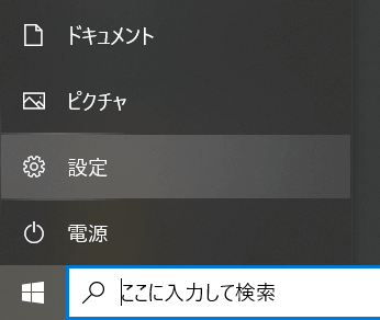 Windowの設定を開く