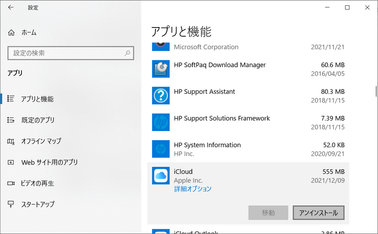 Windows用iCloudをアンインストールする