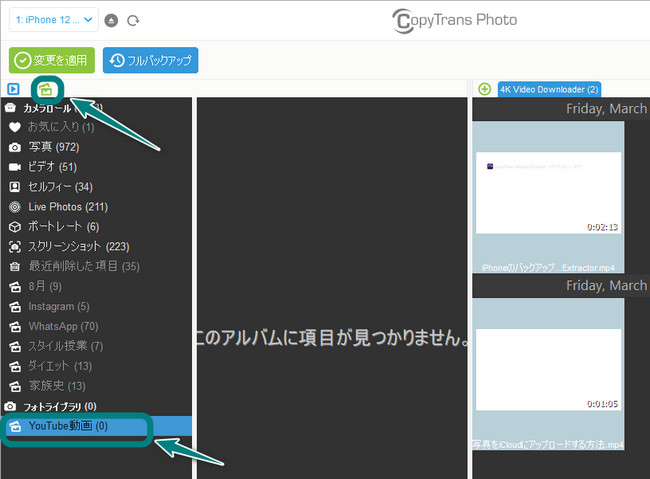 CopyTrans Photoでアルバムを作成して動画を転送