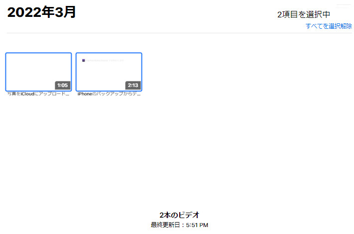 iCloudでアップロードされた動画を確認する方法