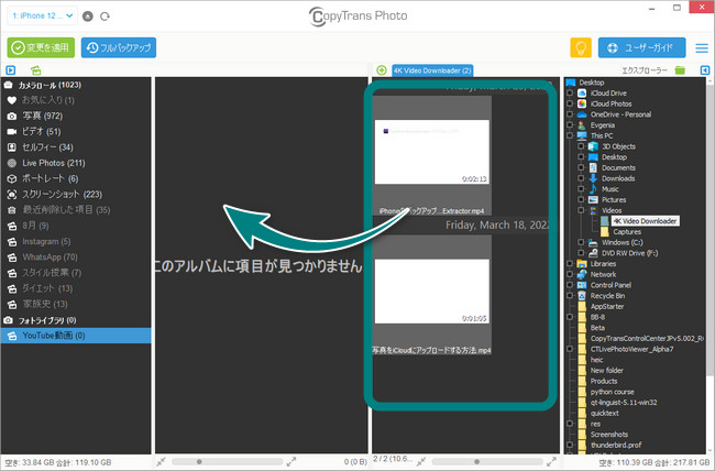 CopyTrans Photoで動画をPCに転送する方法