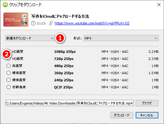 4K Video Downloaderで動画の画質を選択