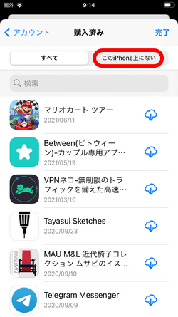このiPhone上にないをタップします