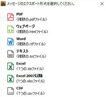 エクスポート形式を選択