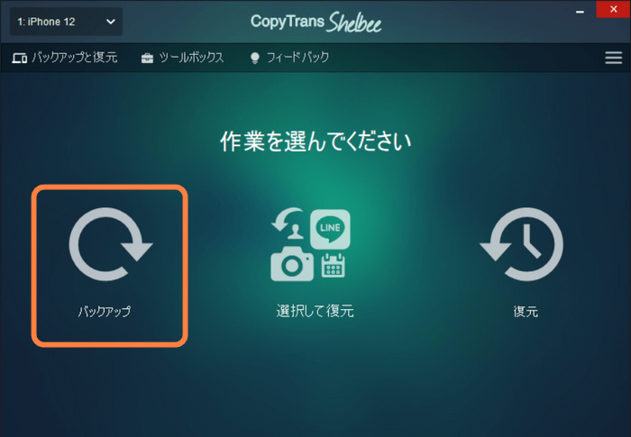 CopyTrans ShelbeeでiPhoneのバックアップを作成する