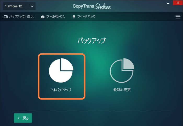 CopyTrans ShelbeeでiPhoneのフルバックアップをとる