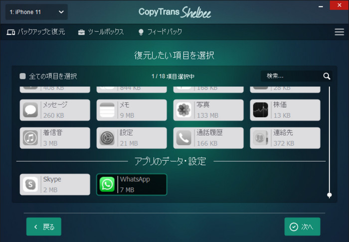 CTSでWhatsAppを選択