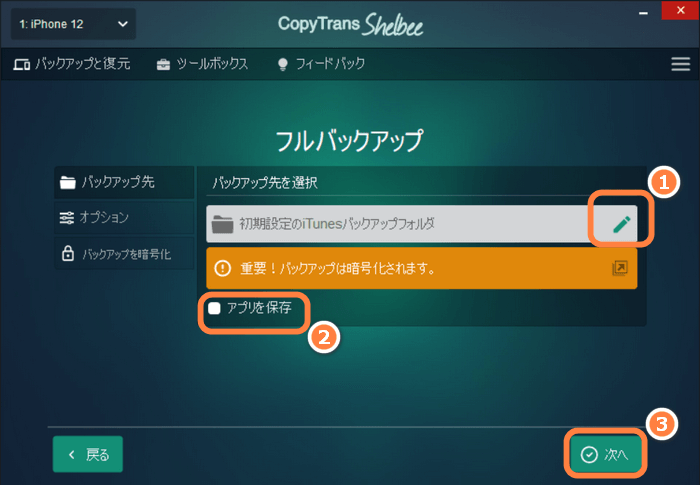 CopyTrans ShelbeeでiPhoneバックアップの保存先のフォルダを指定する