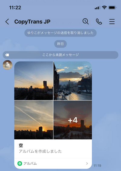 簡単にLINEアルバムの写真をPCに保存