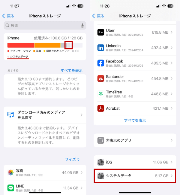 iPhoneストレージの使用状況を確認