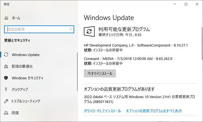 Windowsを更新する