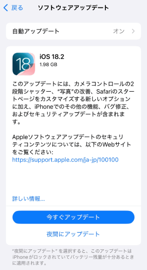iOSを最新バージョンにアップデート