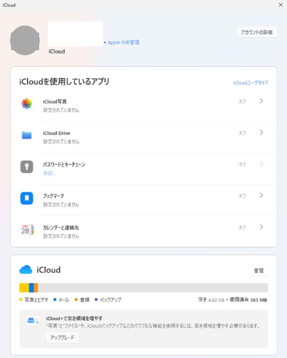 Windows用iCloudホーム画面