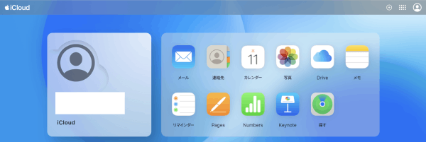 iCloud.comホーム画面
