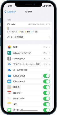 iCloudでバックアップする