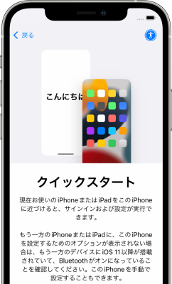 iPhoneクイックスタートで設定