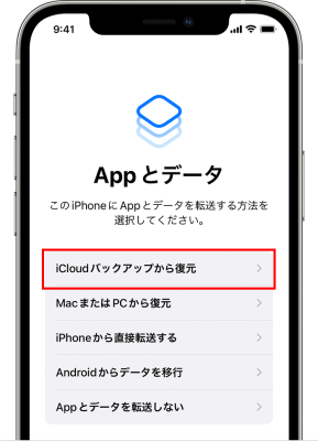 旧iphoneを新iphoneに転送する