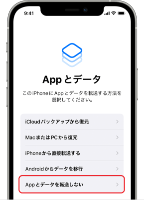 新iPhoneを設定する