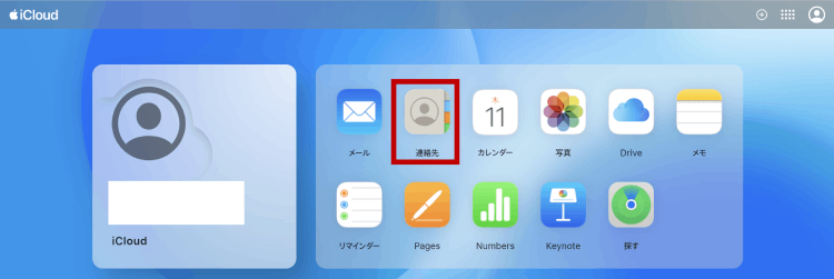 iCloud.comで連絡先を選択