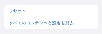 iPhoneの設定をリセットする