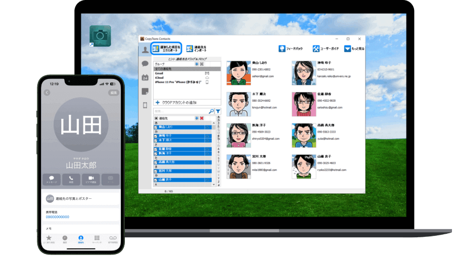 copytrans contacts インターフェイス