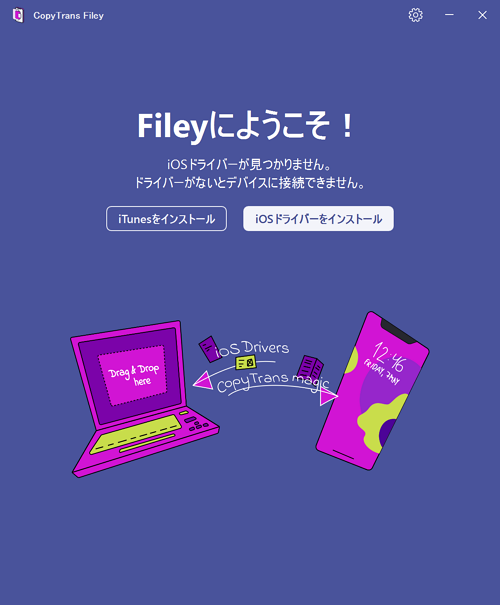 CopyTrans Fileyでドライバーがない時の画面